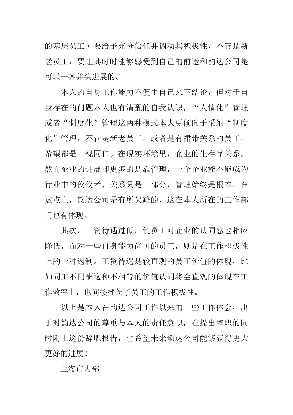 快递公司领导助理辞职报告_第3页