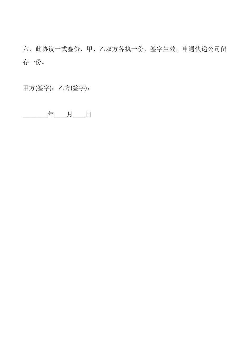 快递公司转让协议书_第2页