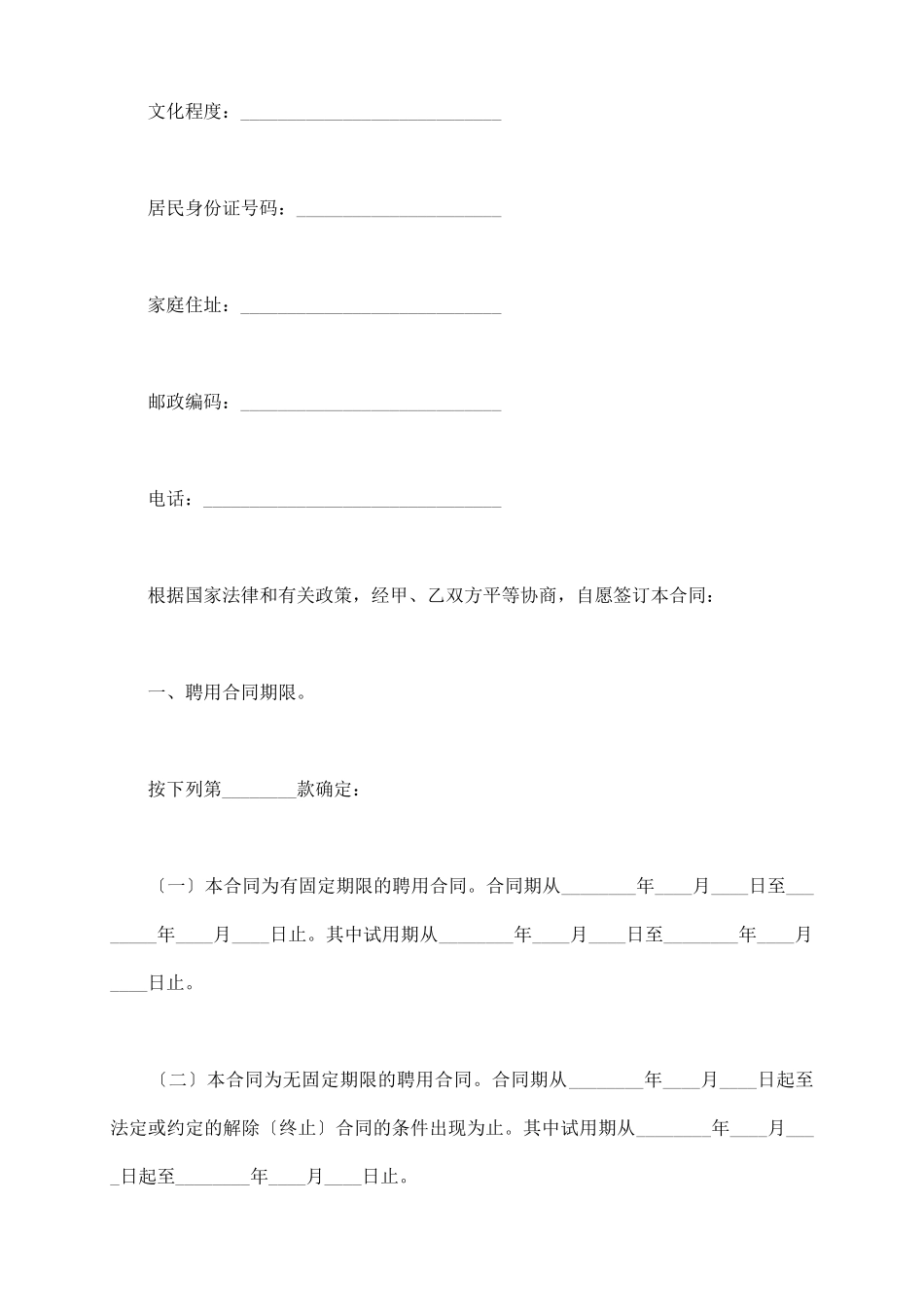 快递员劳动合同样本_第3页