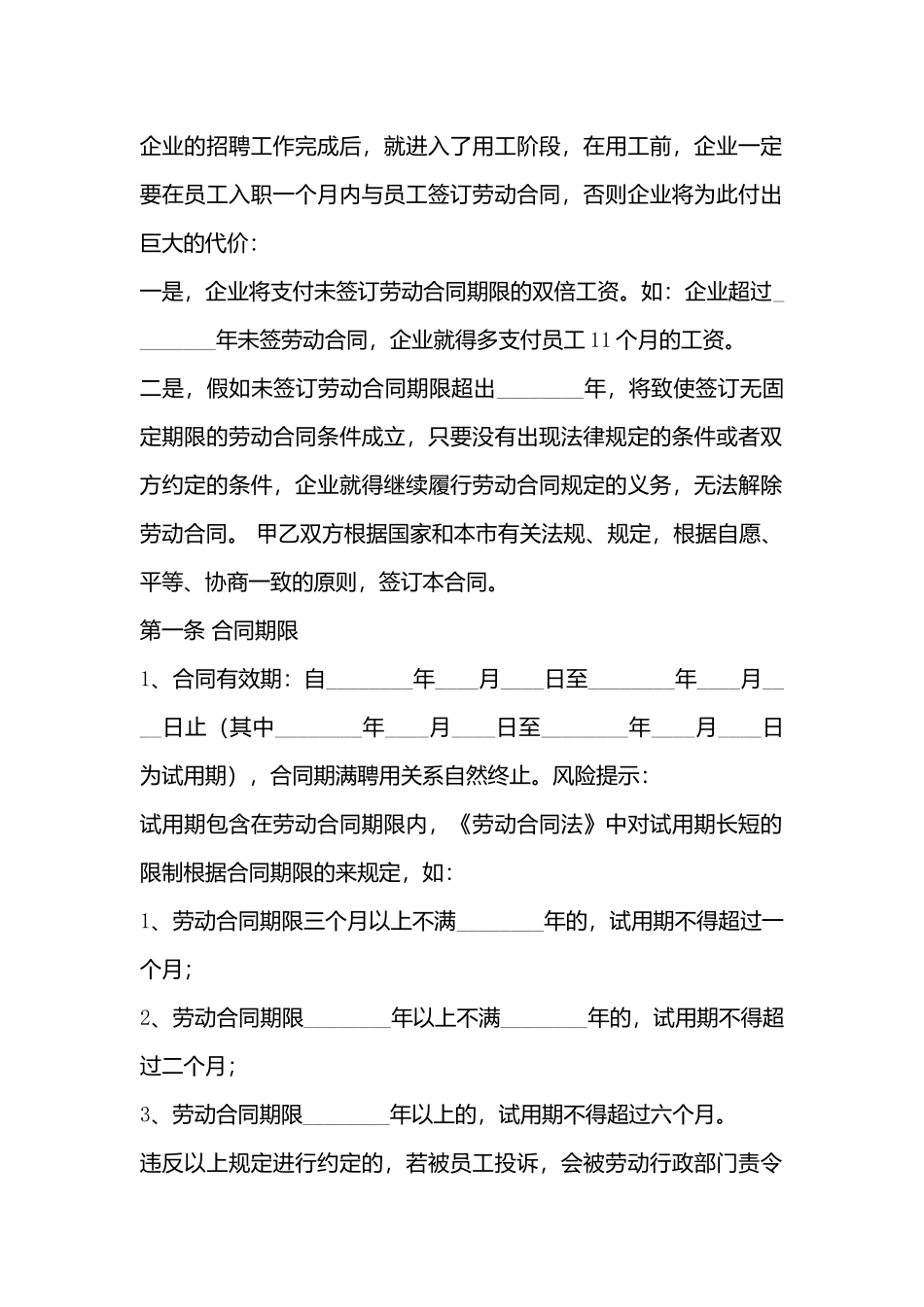 快递员劳动合同(标准版)x_第3页