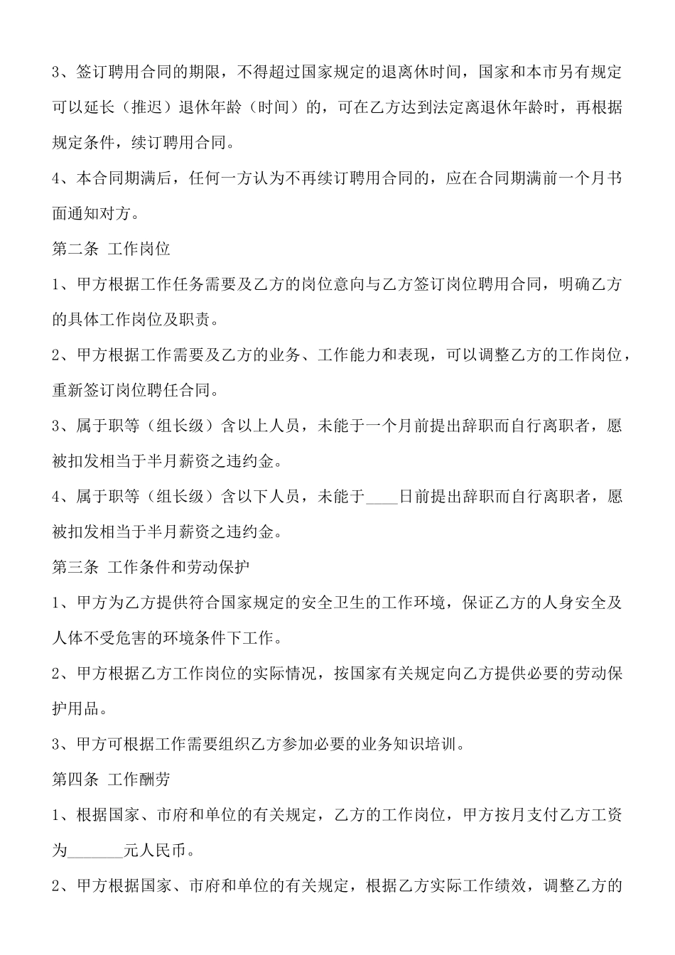快递员劳动合同通用版_第2页