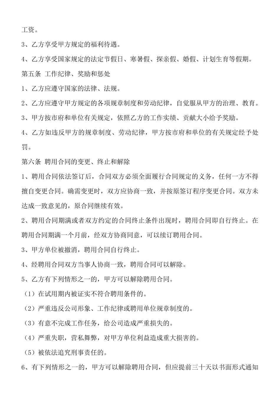 快递员劳动合同通用版_第3页