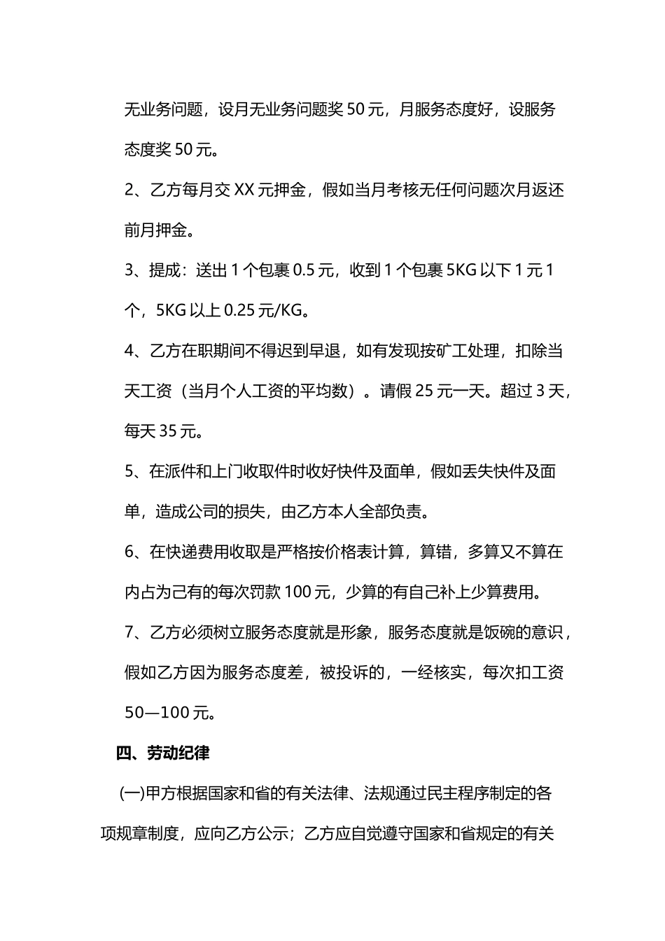 快递员劳动合同_第2页