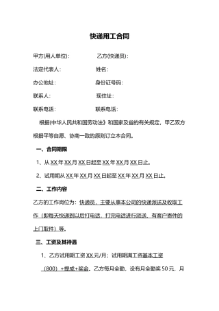 快递员劳动合同