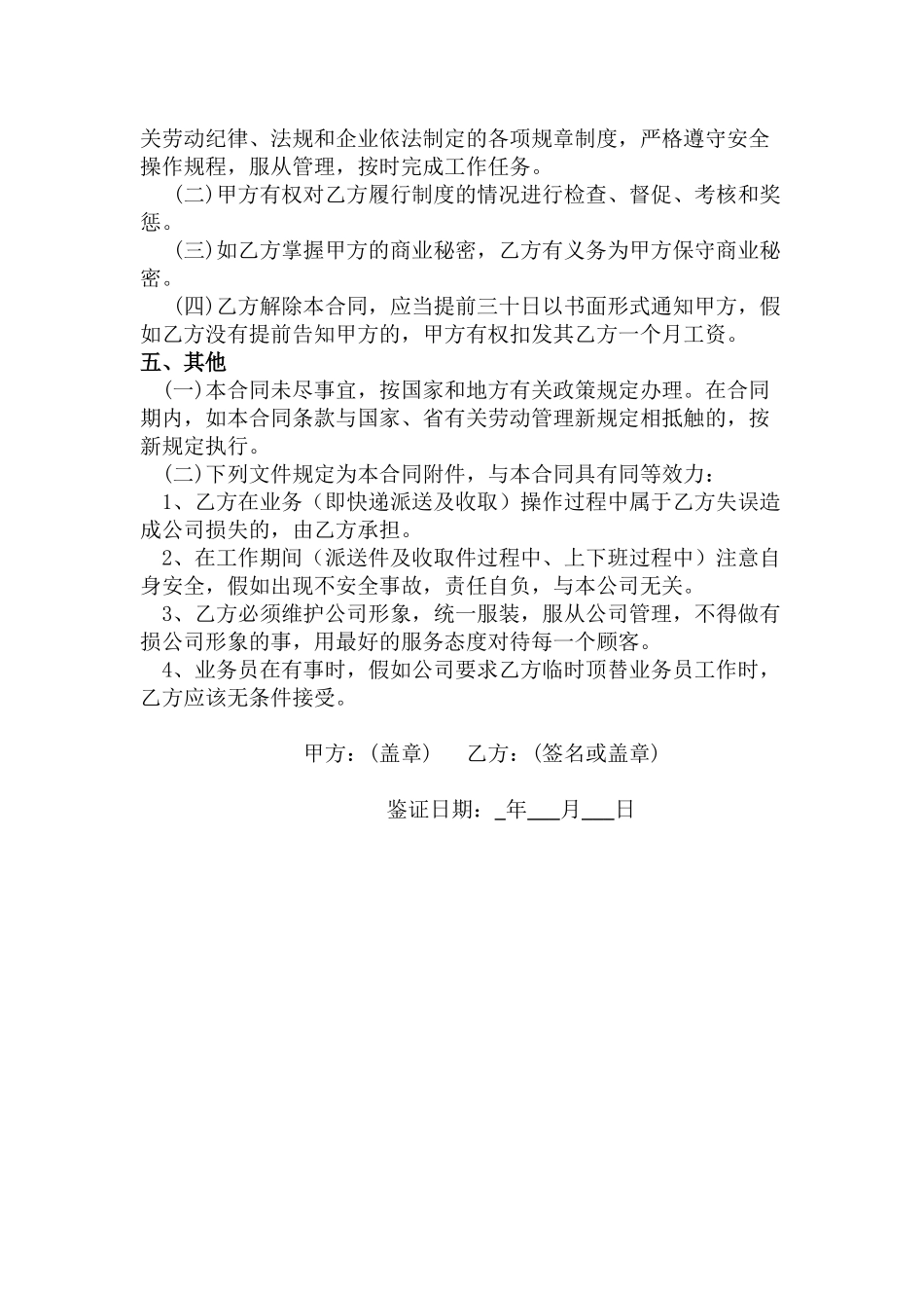 快递员劳动合同x_第2页