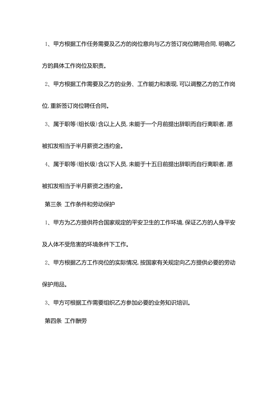 快递员劳动用工协议_第2页