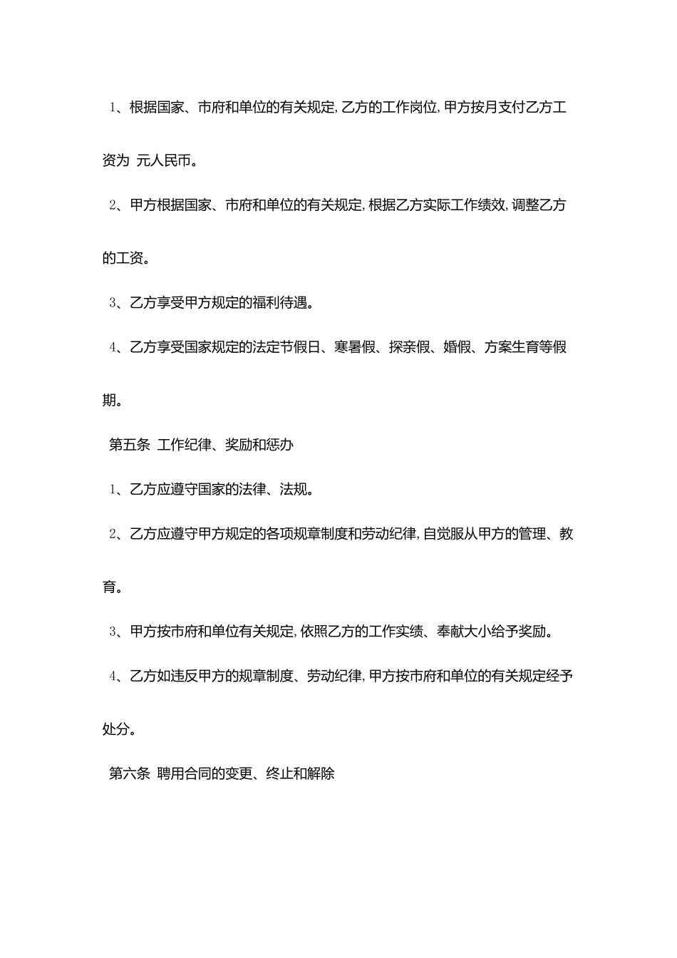 快递员劳动用工协议_第3页