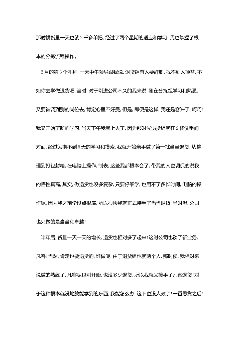 快递员工作心得体会总结_第2页