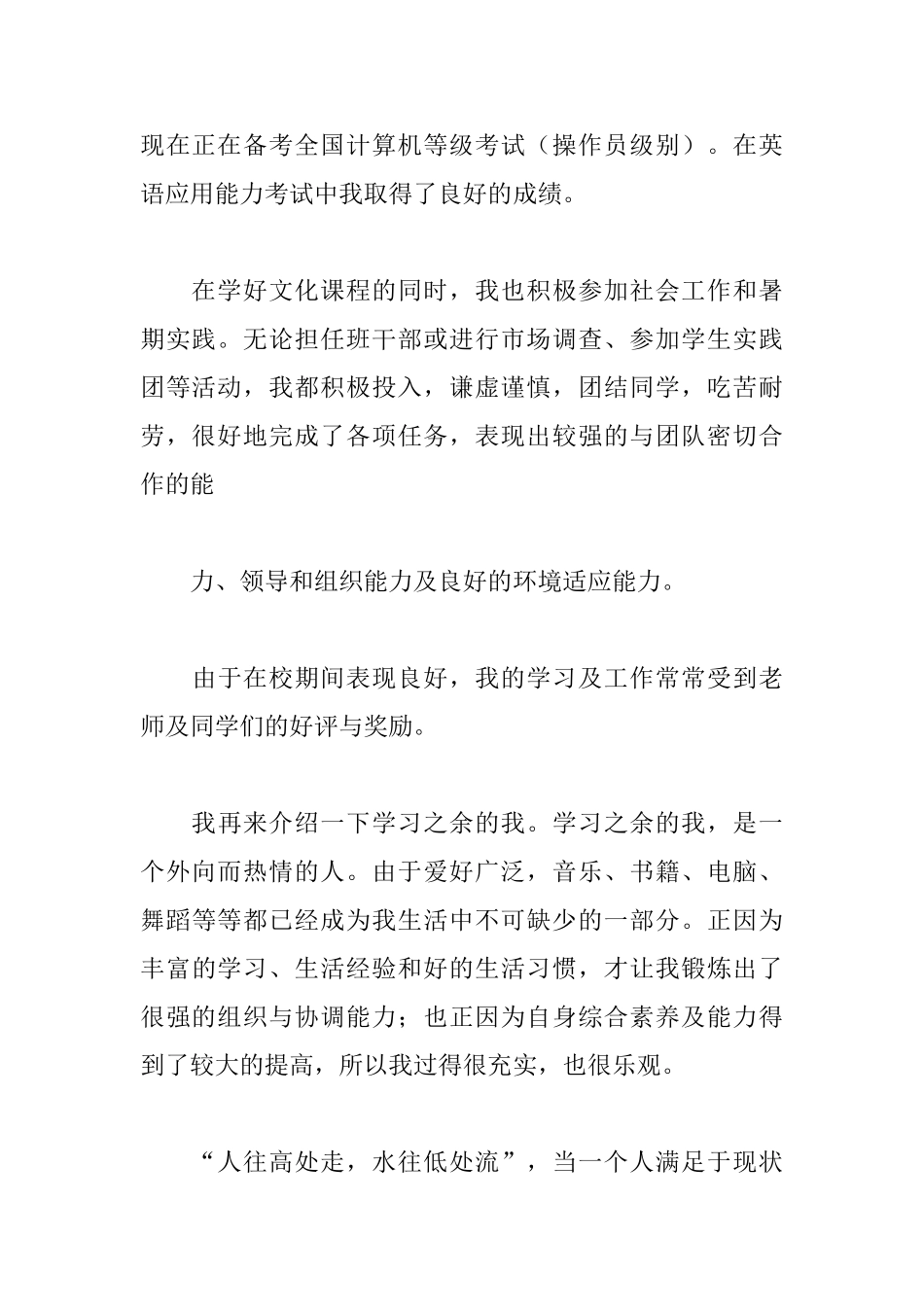 快递员自我鉴定500字三篇_第2页