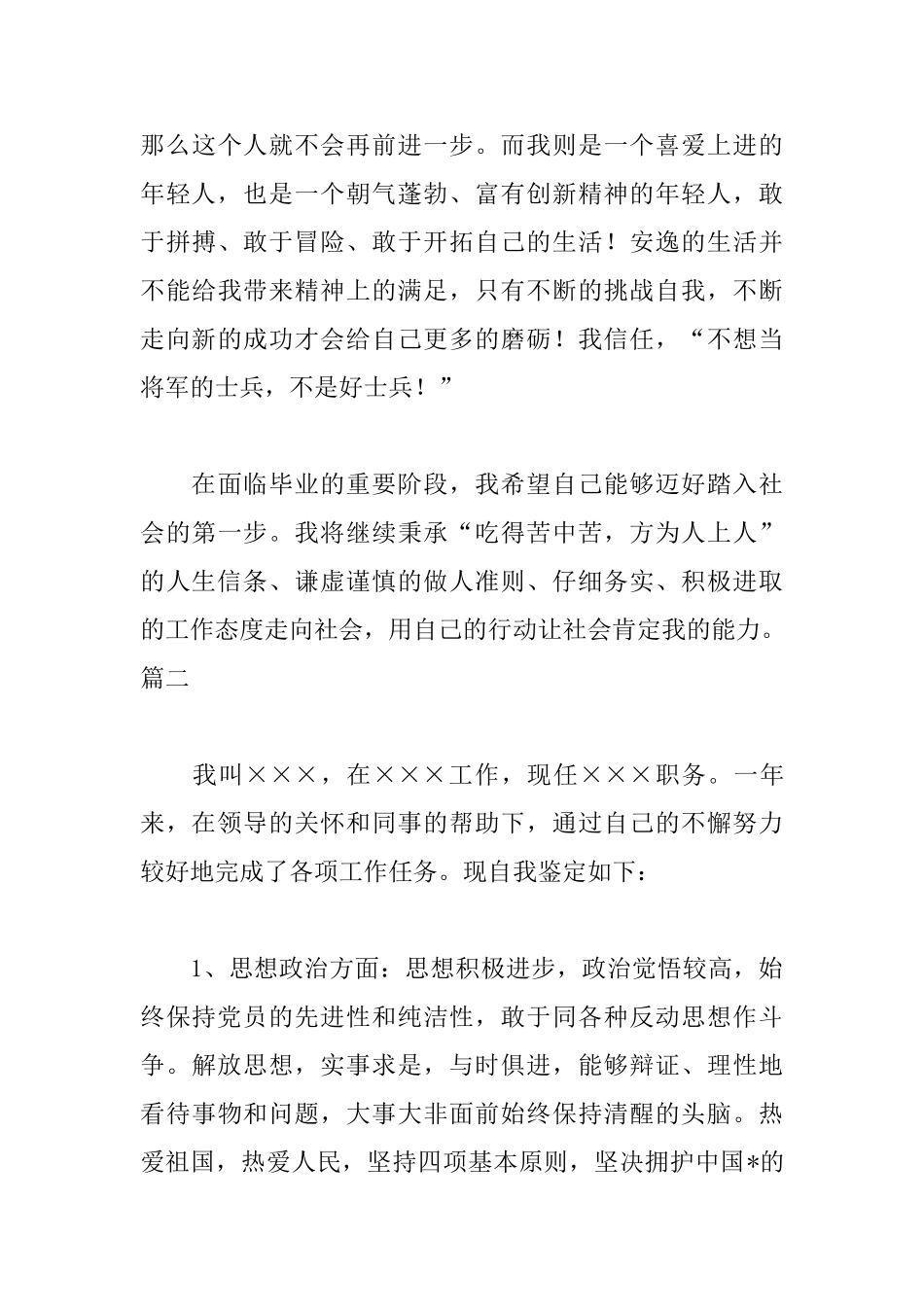 快递员自我鉴定500字三篇_第3页