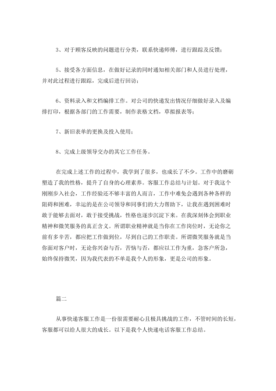 快递客服个人年终工作总结三篇_第2页