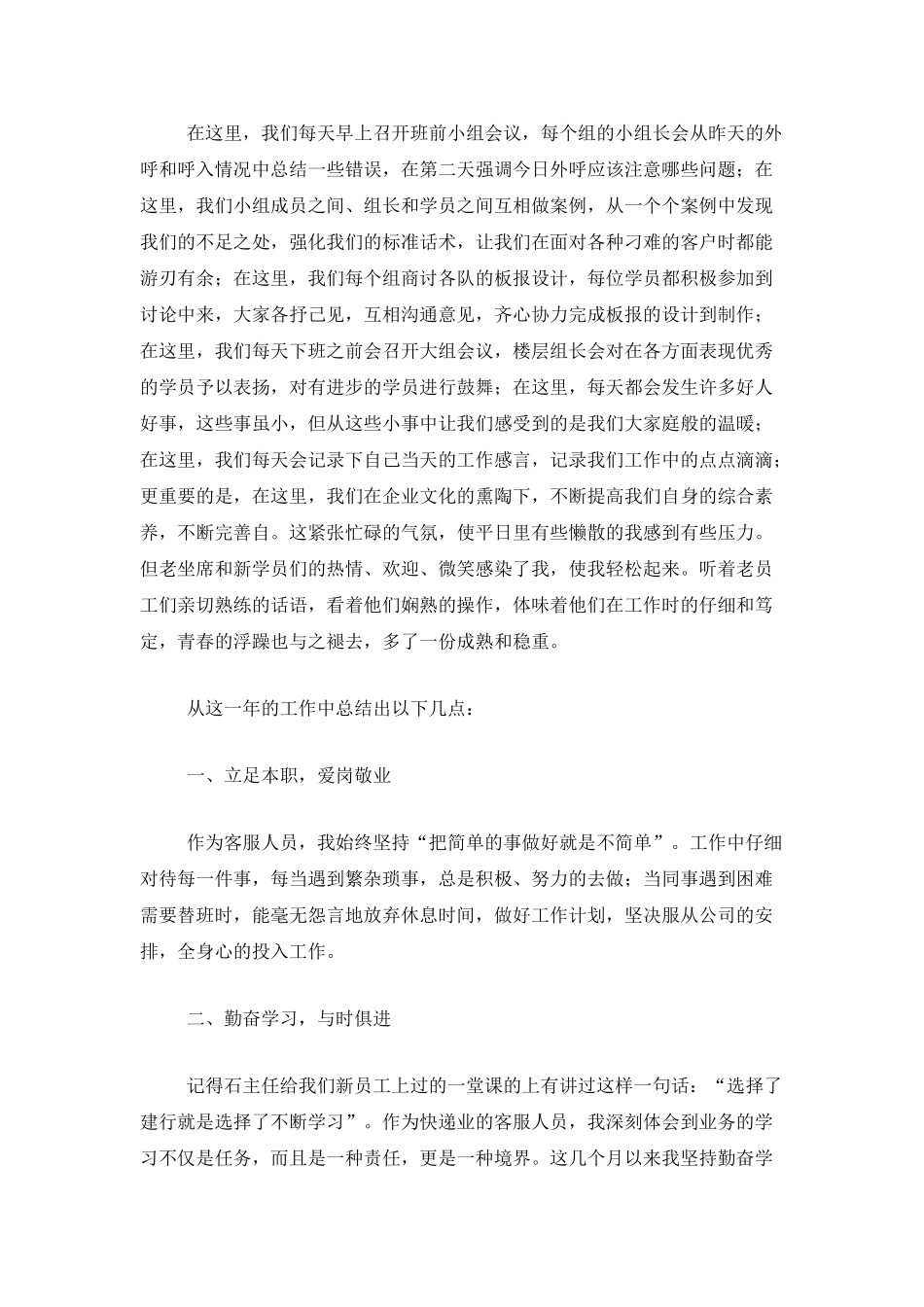 快递客服个人年终工作总结三篇_第3页