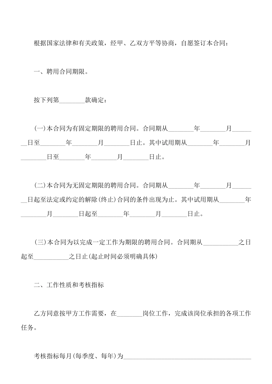 快递员工合同协议书(标准版)_第2页