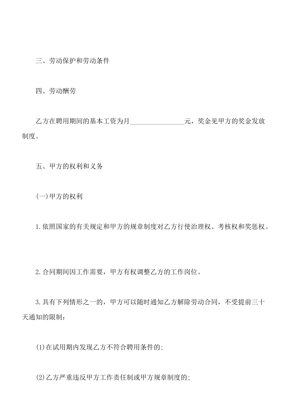 快递员工合同协议书(标准版)_第3页