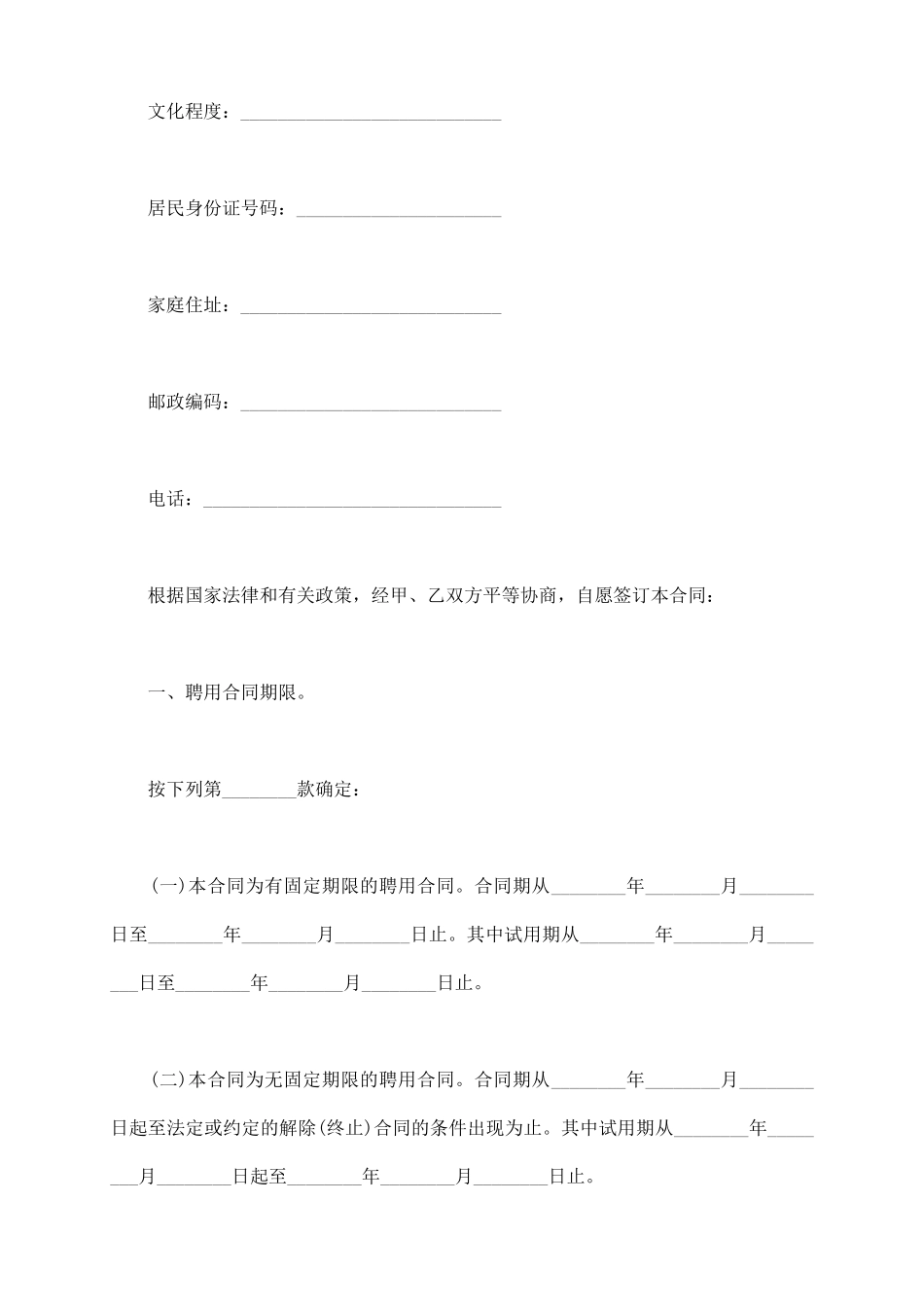 快递员工合同协议书_第3页