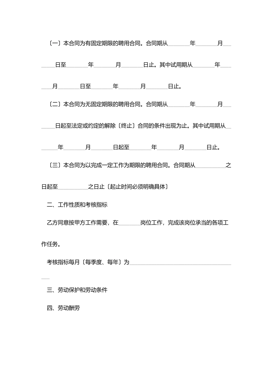 快递员用工合同范本_第2页