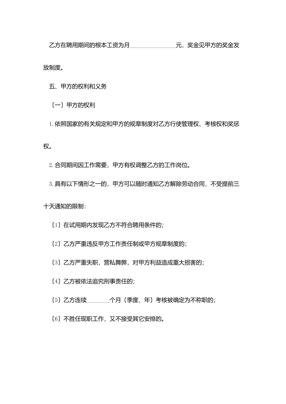 快递员用工合同范本_第3页
