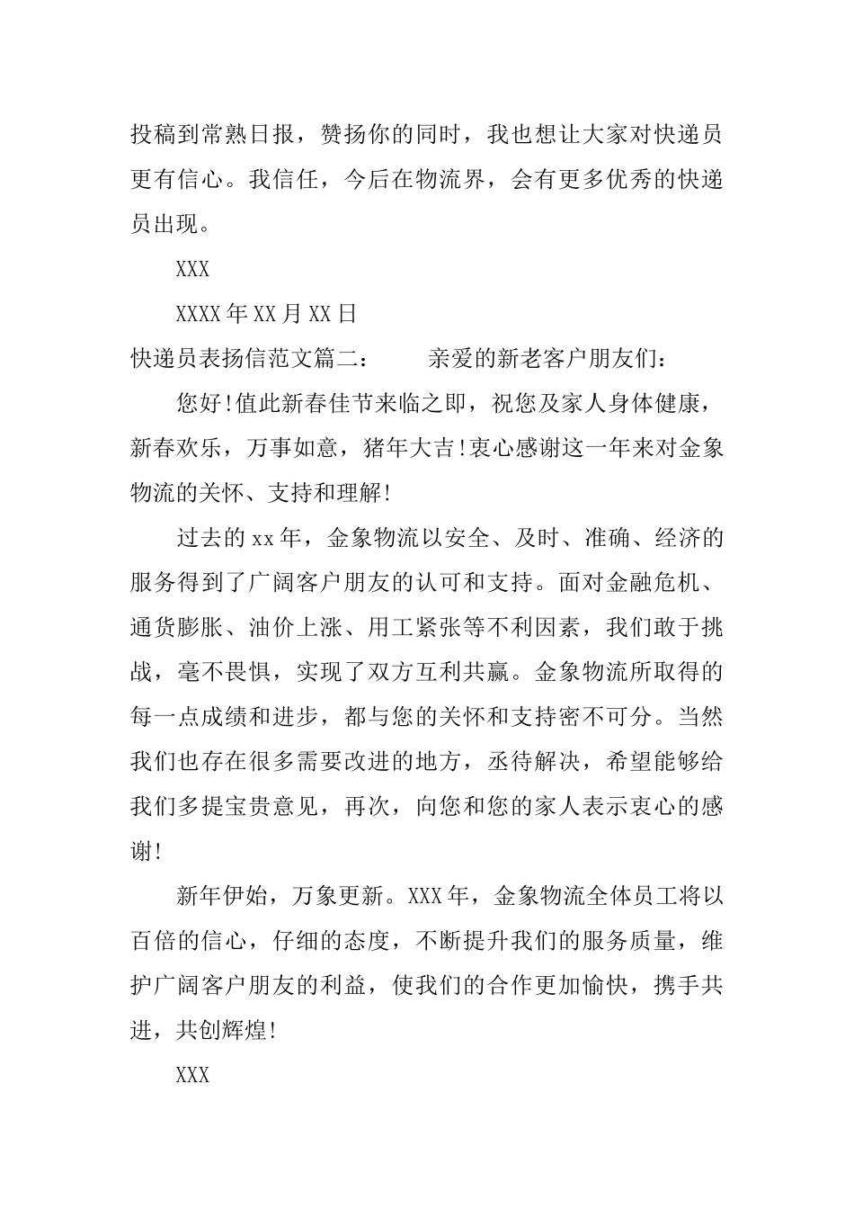 快递员表扬信范文_第2页