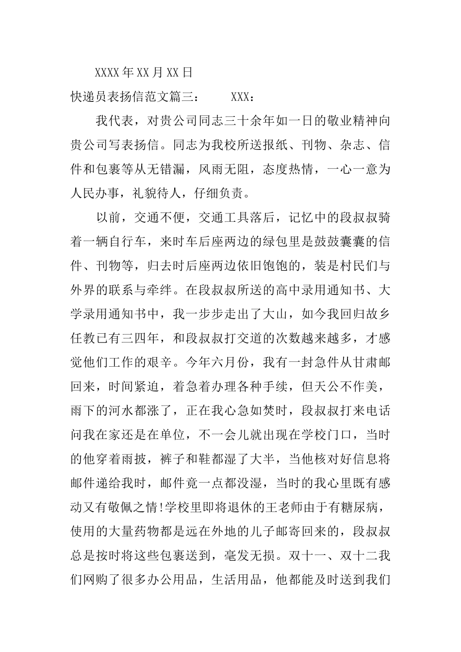 快递员表扬信范文_第3页