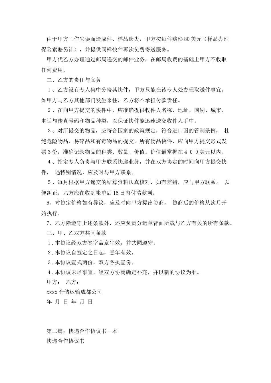 快递战略合作协议书_第2页