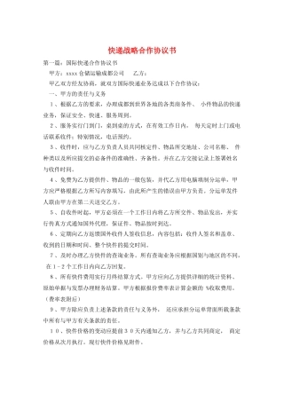 快递战略合作协议书