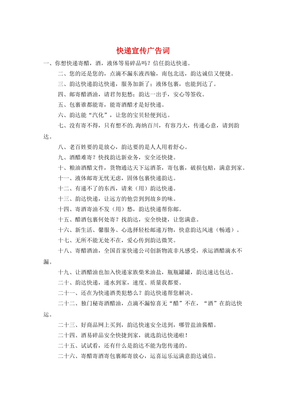 快递宣传广告词_第1页