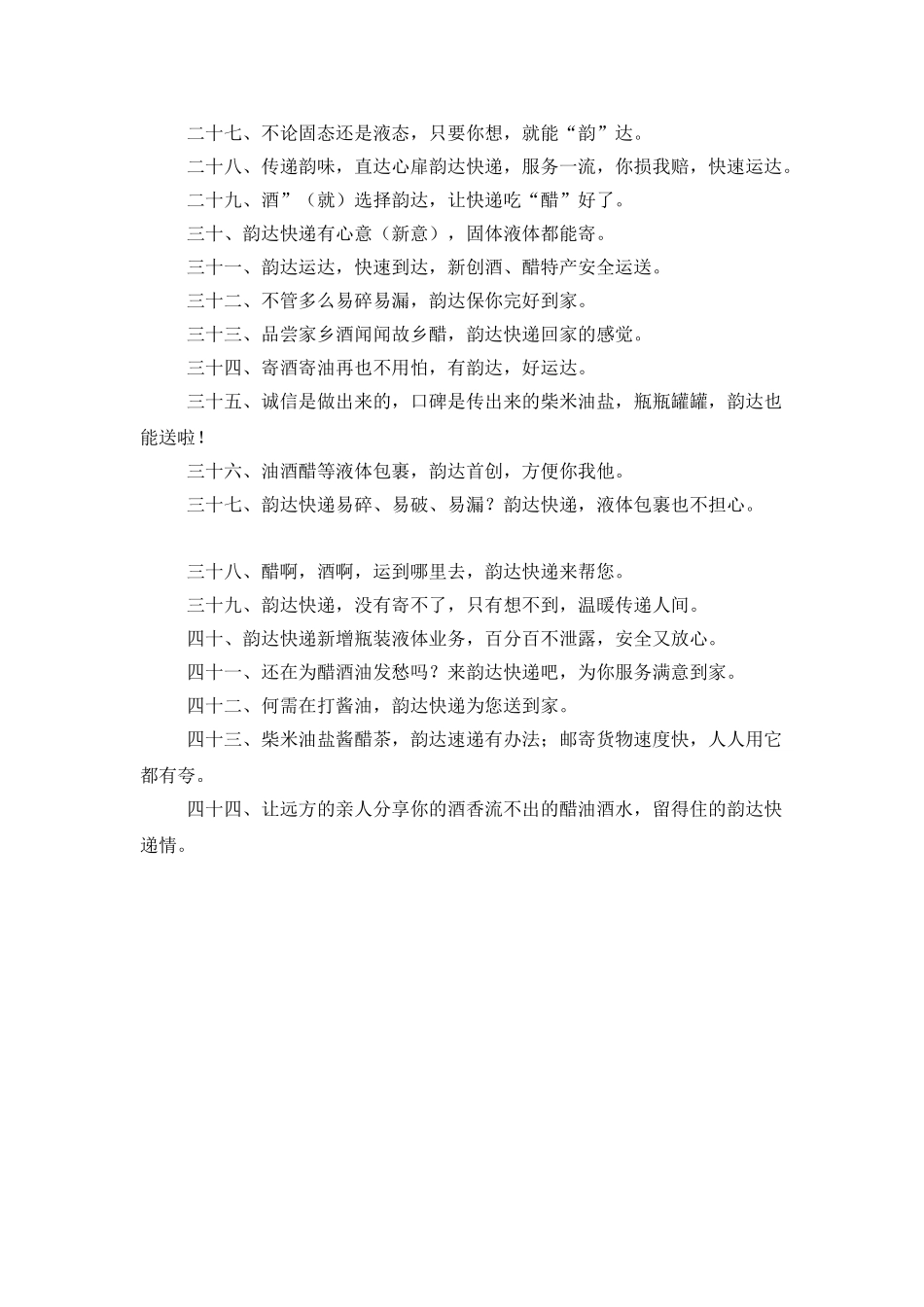 快递宣传广告词_第2页