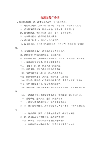 快递宣传广告词