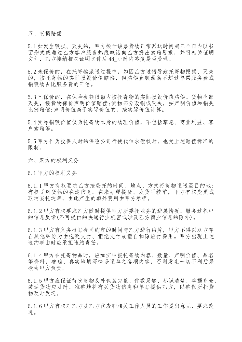 快递收派服务协议标准版本——范本_第3页