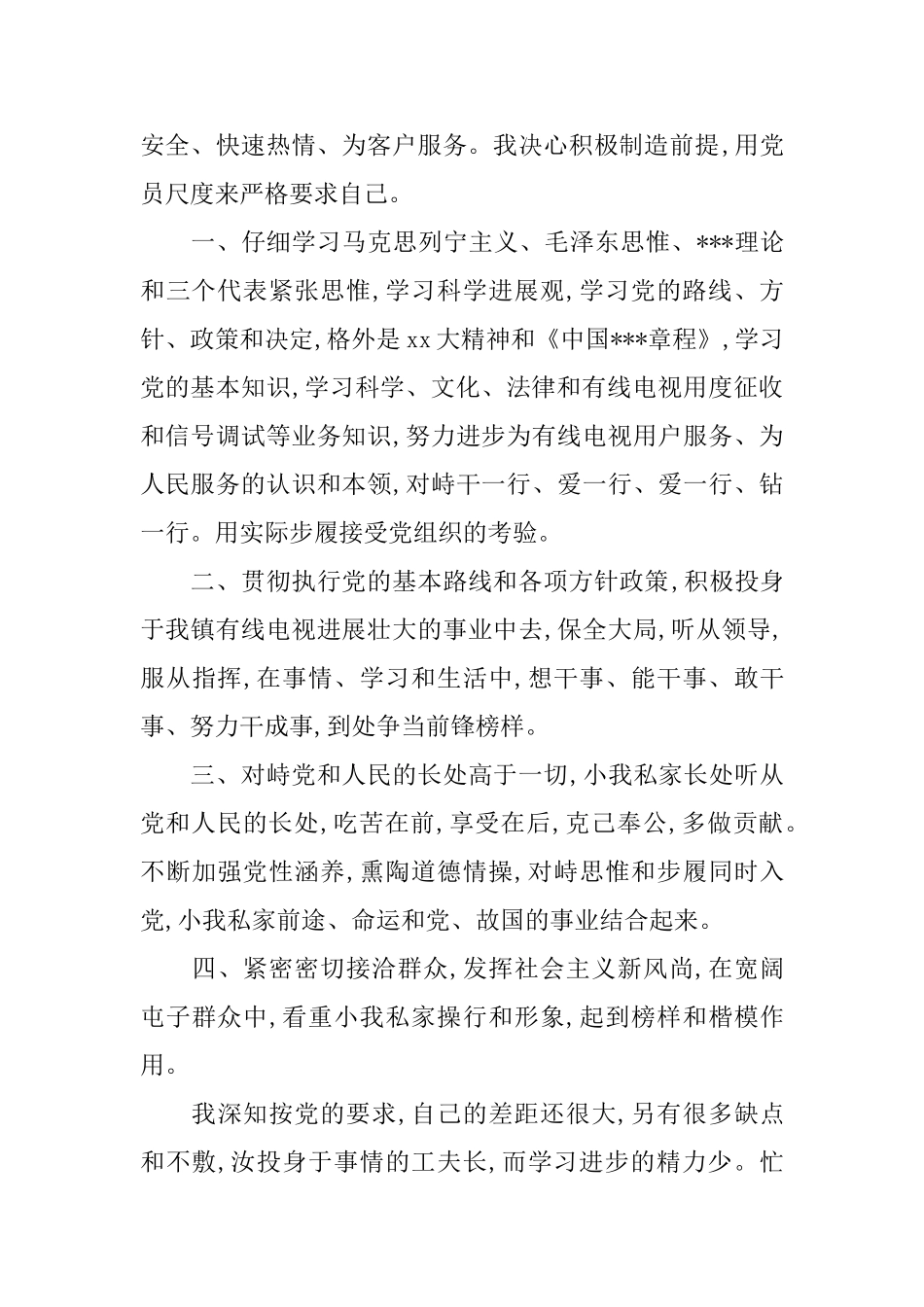 快递行业员工入党申请书_第2页
