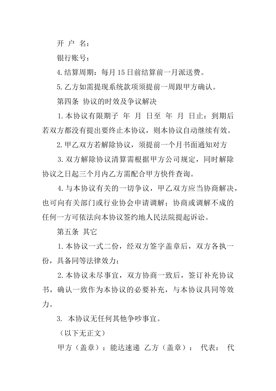 快递派送协议模板精选_第3页