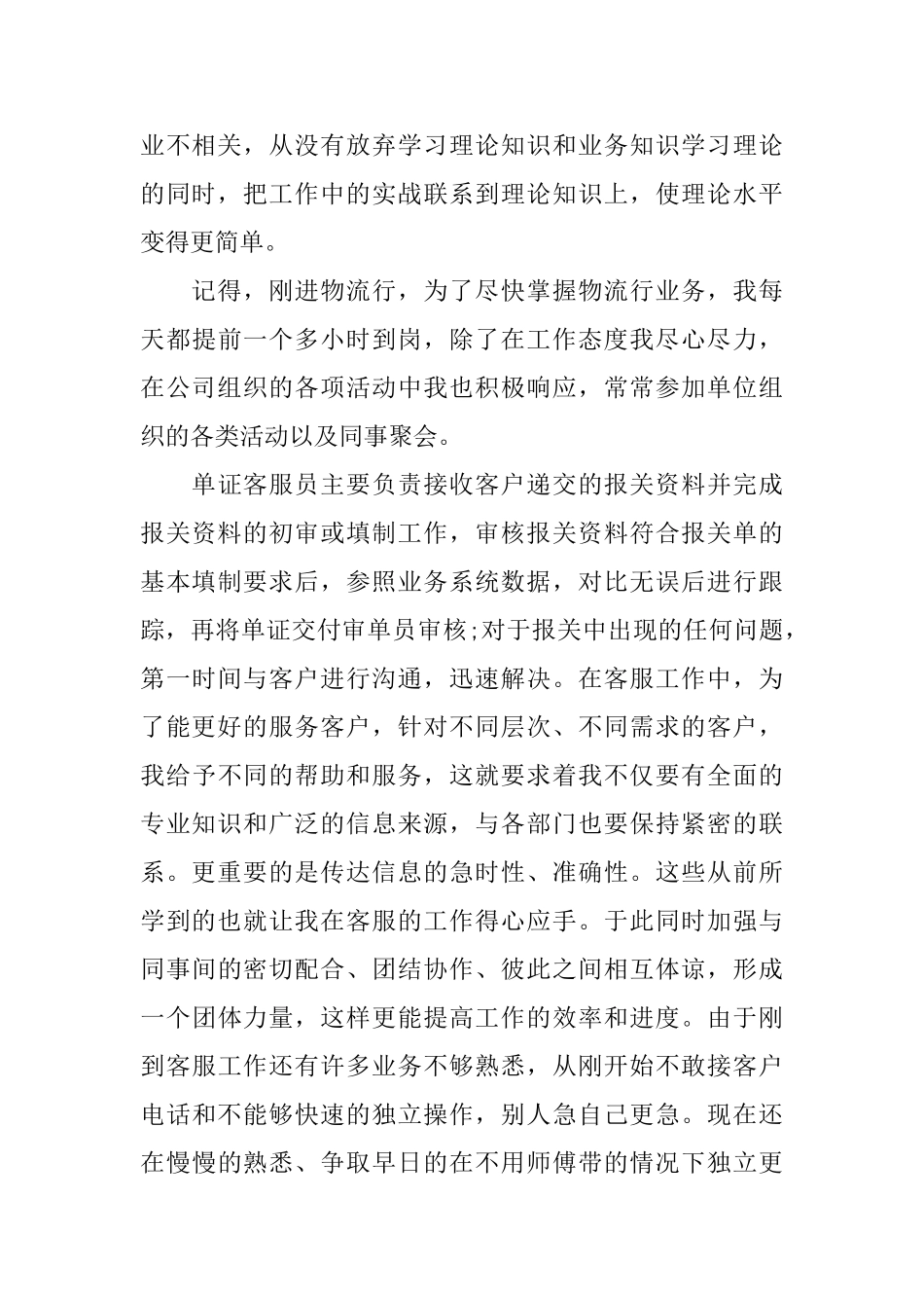 快递话务员工作个人小结范文两篇_第2页