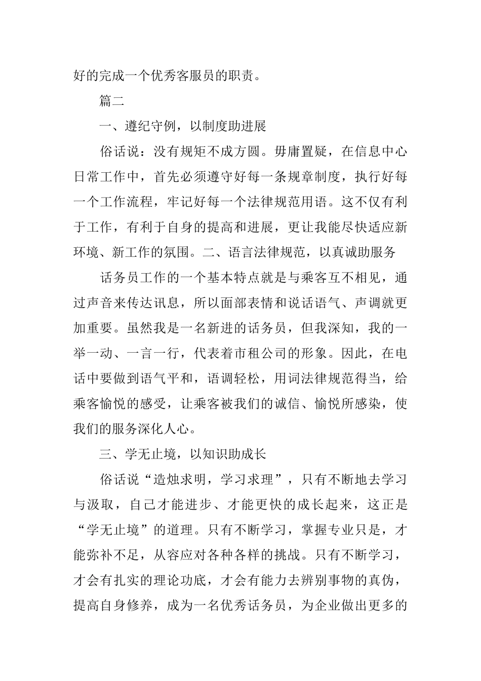 快递话务员工作个人小结范文两篇_第3页