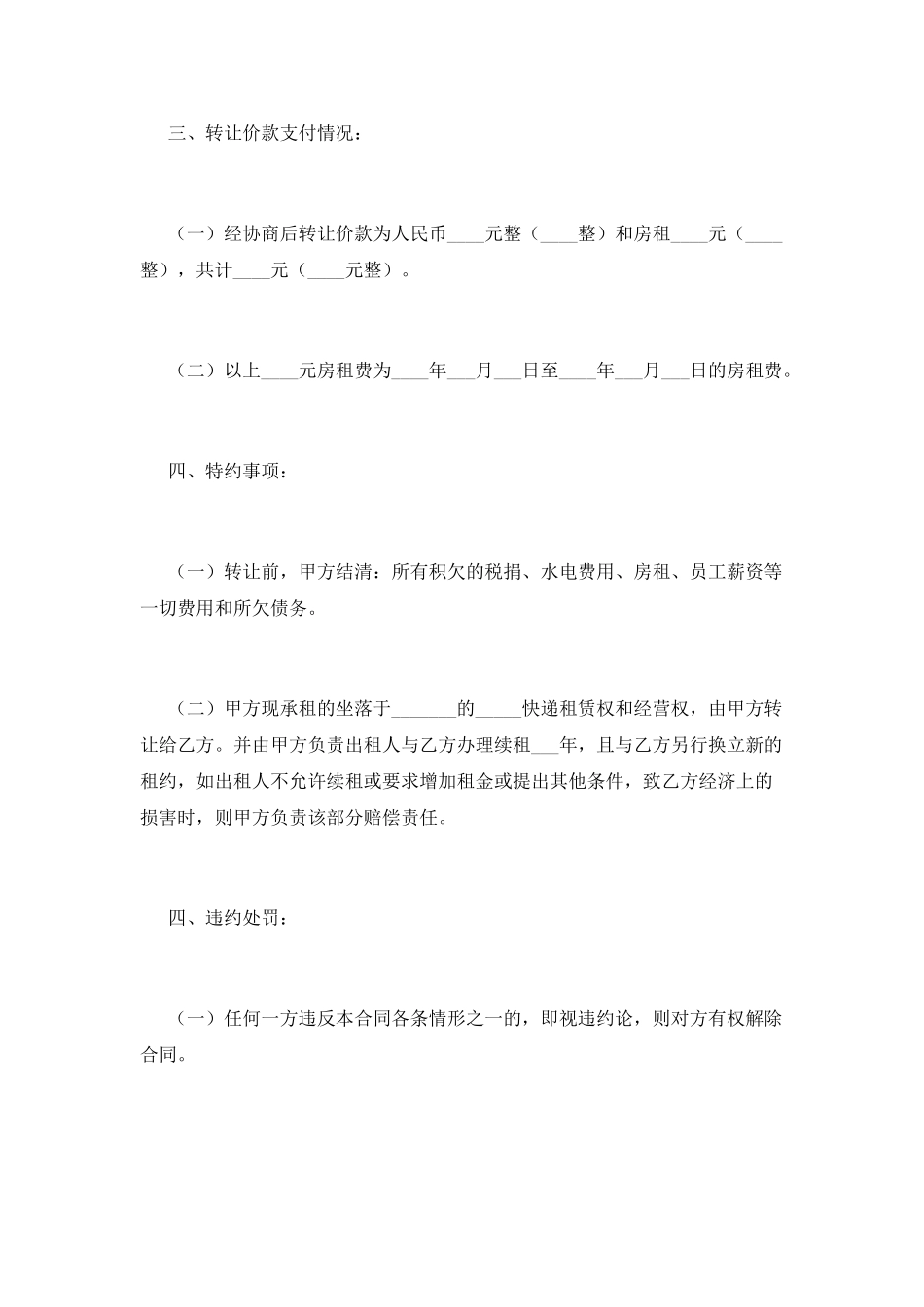 快递转让合同1_第2页