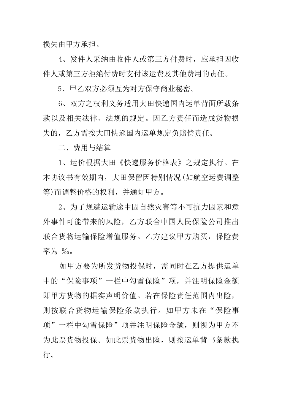 快递运输协议模板_第2页
