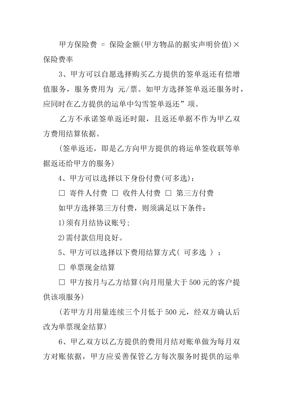 快递运输协议模板_第3页