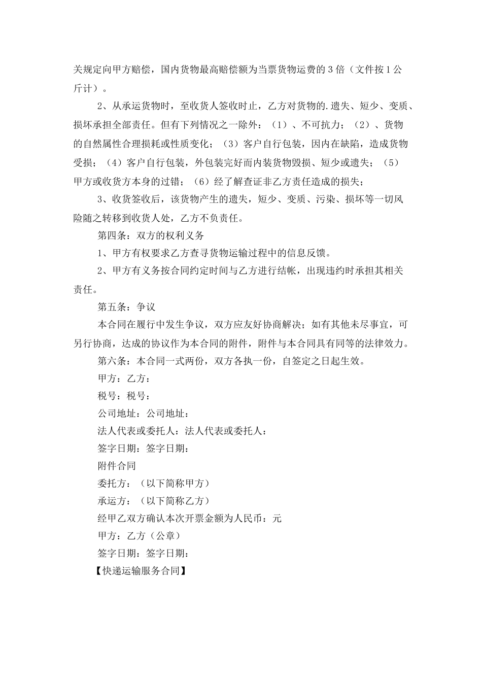 快递运输服务合同_第2页