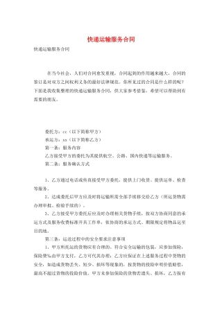 快递运输服务合同