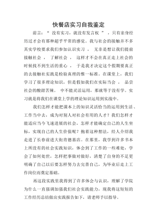 快餐店实习自我鉴定