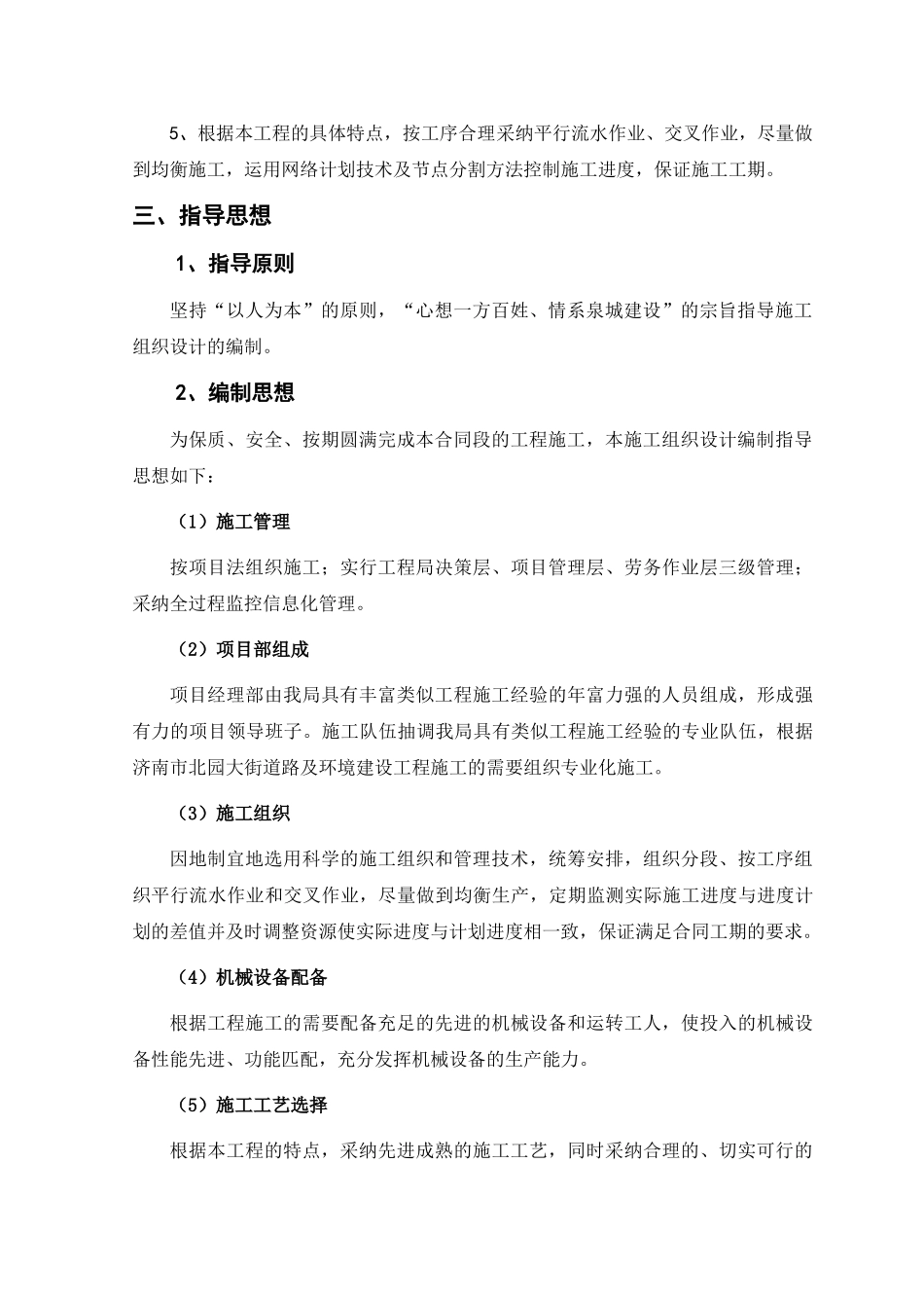 快速路工程施工组织设计方案_第3页