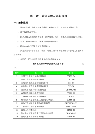 快速路工程施工组织设计方案