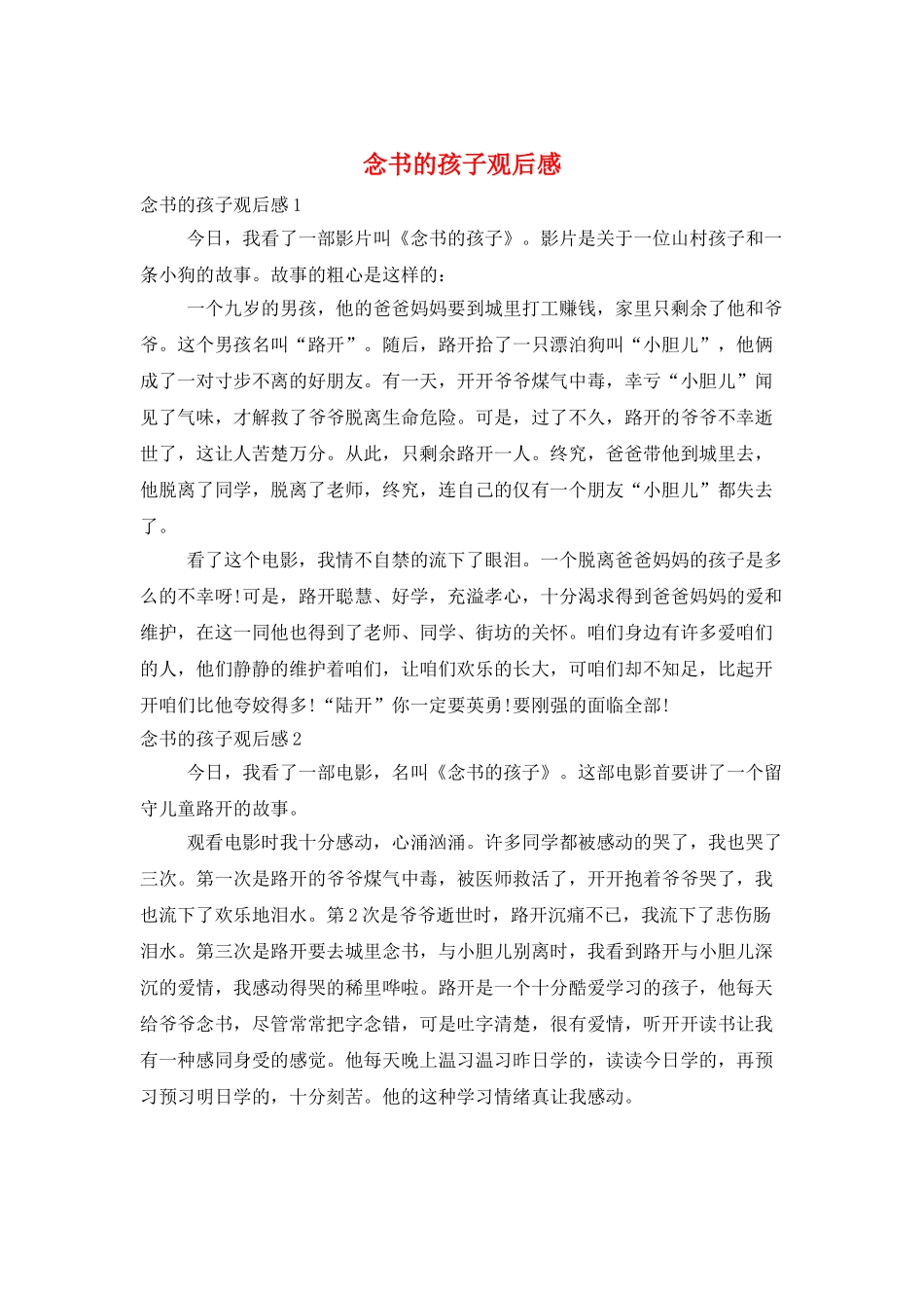 念书的孩子观后感_第1页