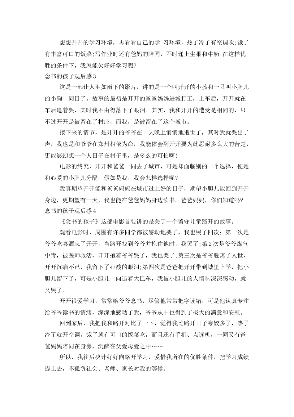 念书的孩子观后感_第2页