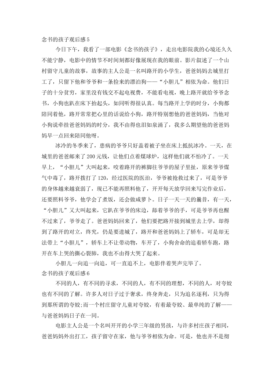 念书的孩子观后感_第3页