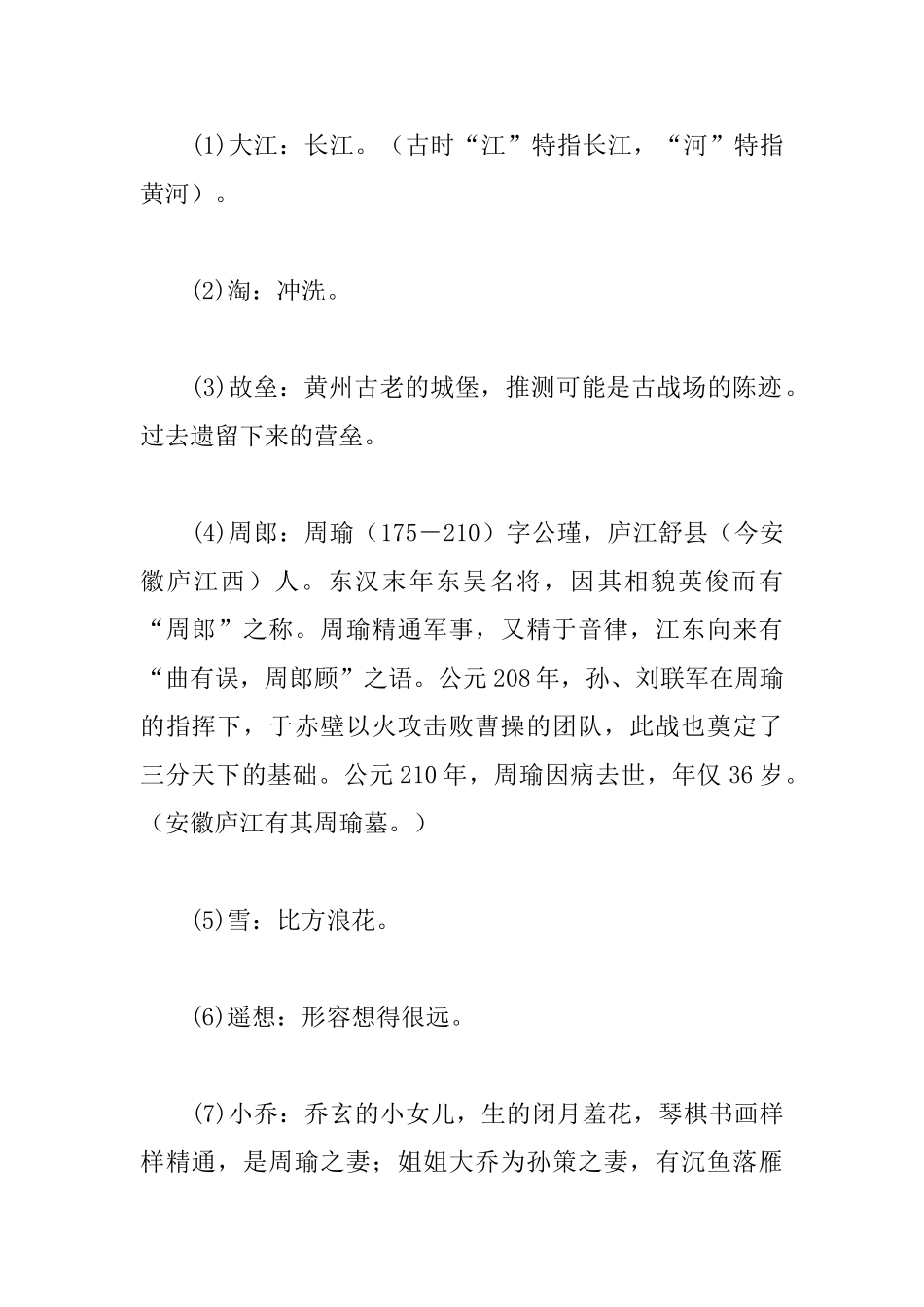 念奴娇赤壁怀古诗词赏析_第2页