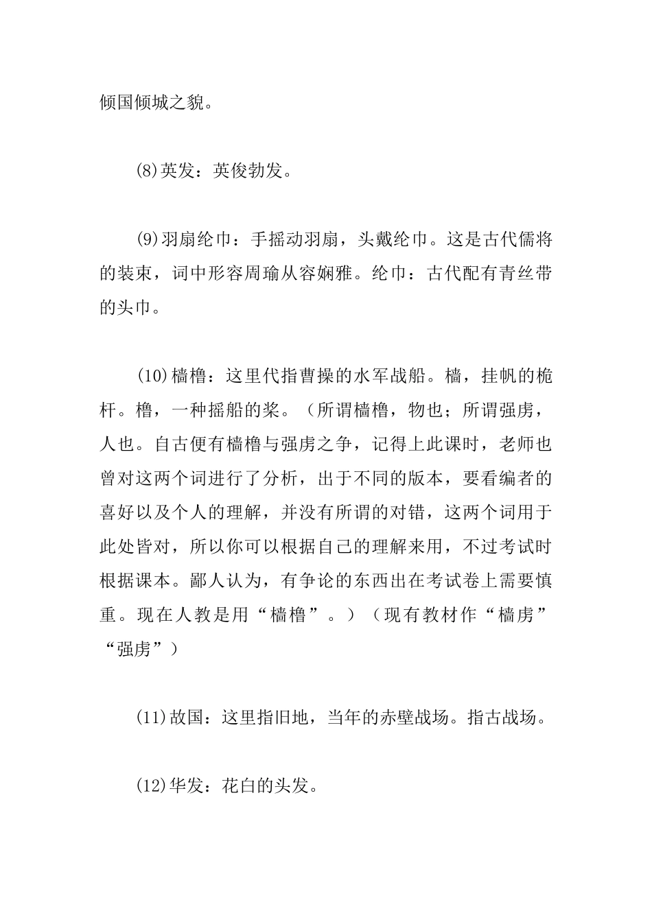 念奴娇赤壁怀古诗词赏析_第3页