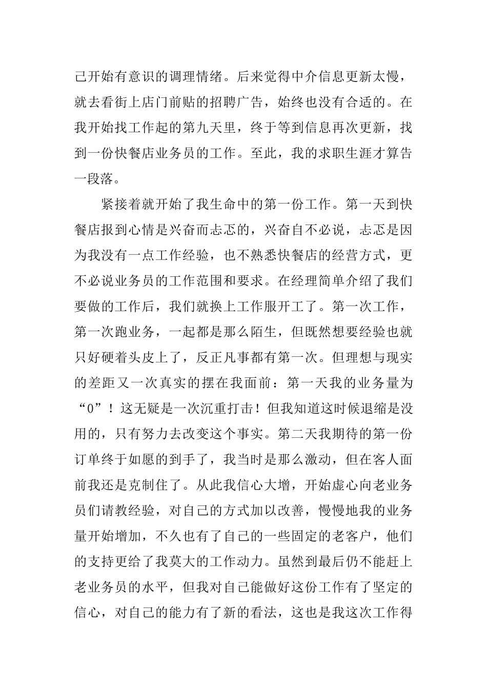 快餐店业务员社会实践报告_第2页