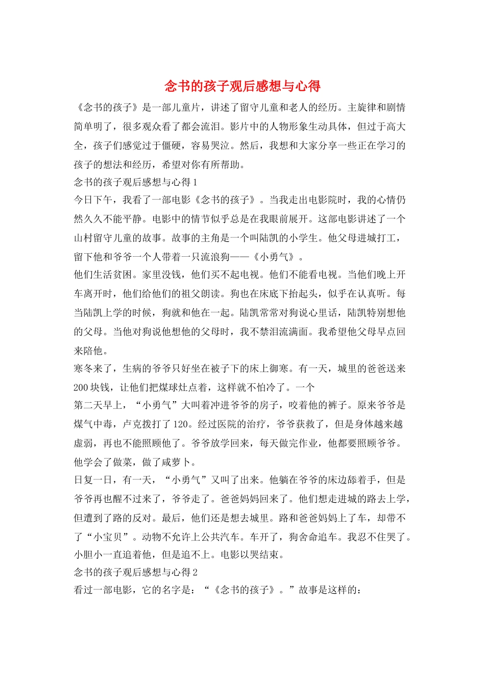 念书的孩子观后感想与心得_第1页