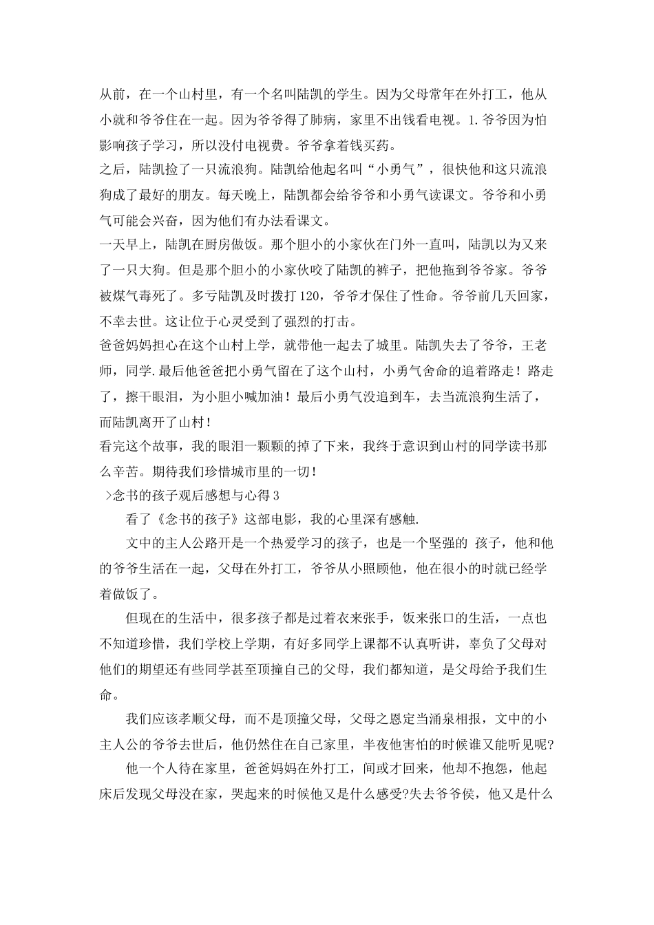 念书的孩子观后感想与心得_第2页