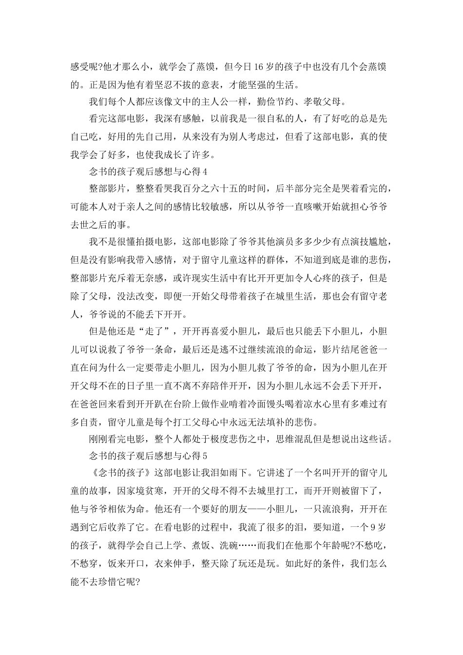 念书的孩子观后感想与心得_第3页